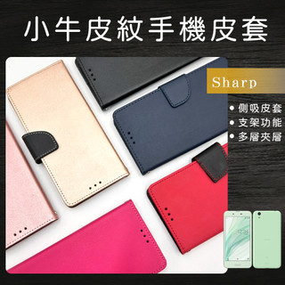 小牛皮紋側掀手機皮套 手機殼 適用Sharp AQUOS sense7/ 7+/ sense8/