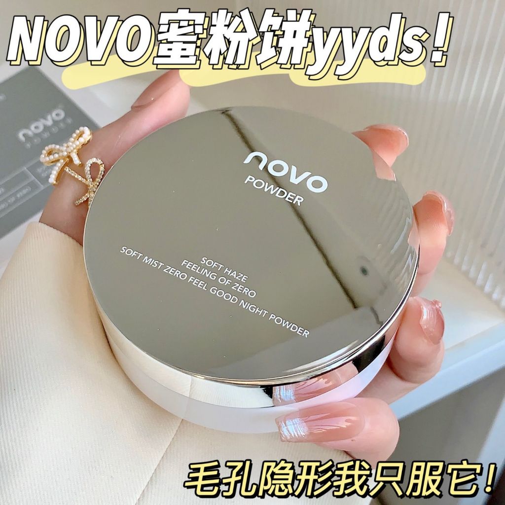 NOVO散粉定妝粉正品持久控油遮瑕粉餅不脫妝防水防汗晚安蜜粉學生