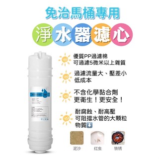免治馬桶 淨水器 濾心 馬桶座濾芯 免治馬桶專用濾心 馬桶替換濾心 優質PP過濾棉 耐腐蝕 耐高壓【熊孩子】
