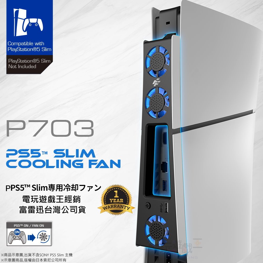 ☆電玩遊戲王☆新品現貨 富雷迅 Flashfire PS5 Slim 炫光靜音散熱風扇 可隨主機喚醒啟動風扇