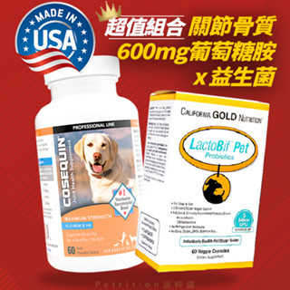 現貨免運 美國 Nutramax Cosequin 加強版狗狗關節骨頭保健(60錠)+貓狗寵物益生菌(60顆)優惠組合包