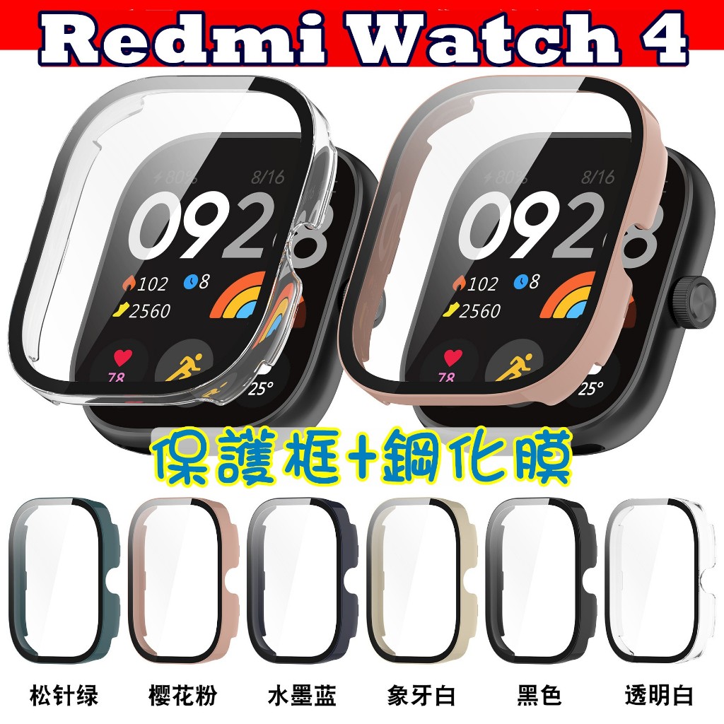 Redmi Watch 4 殼膜一體 全包 保護殼 紅米手錶4 保護框 鋼化貼 一體框 PC硬框 保護套 鋼化框
