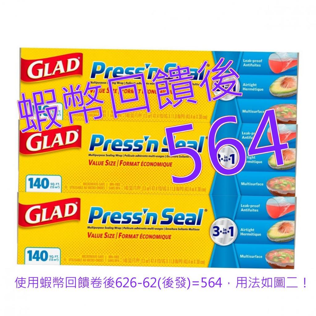 免運含稅10%蝦幣 Glad Press’n Seal 強力保鮮膜 3入#350086