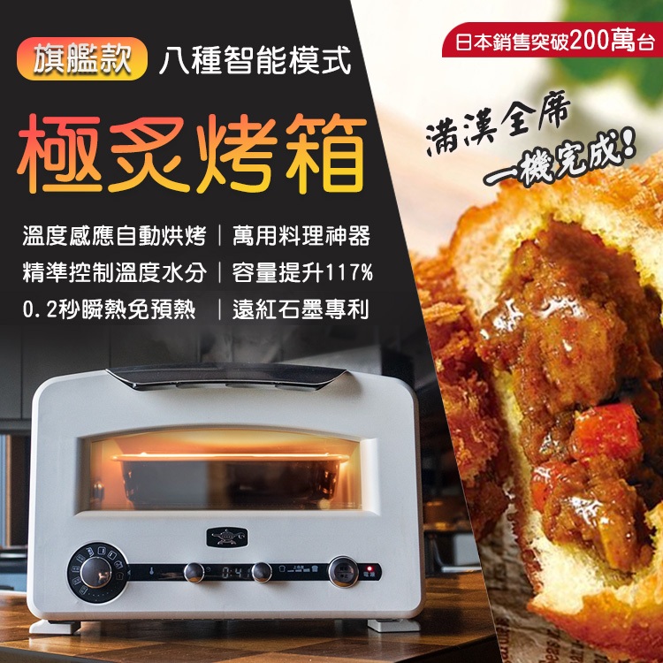 【廚房家電】320度極炙烤箱2代 日本阿拉丁 旗艦款 0.2秒瞬熱 舒肥料理 遠紅石墨 萬用料理  免預熱 智能模式