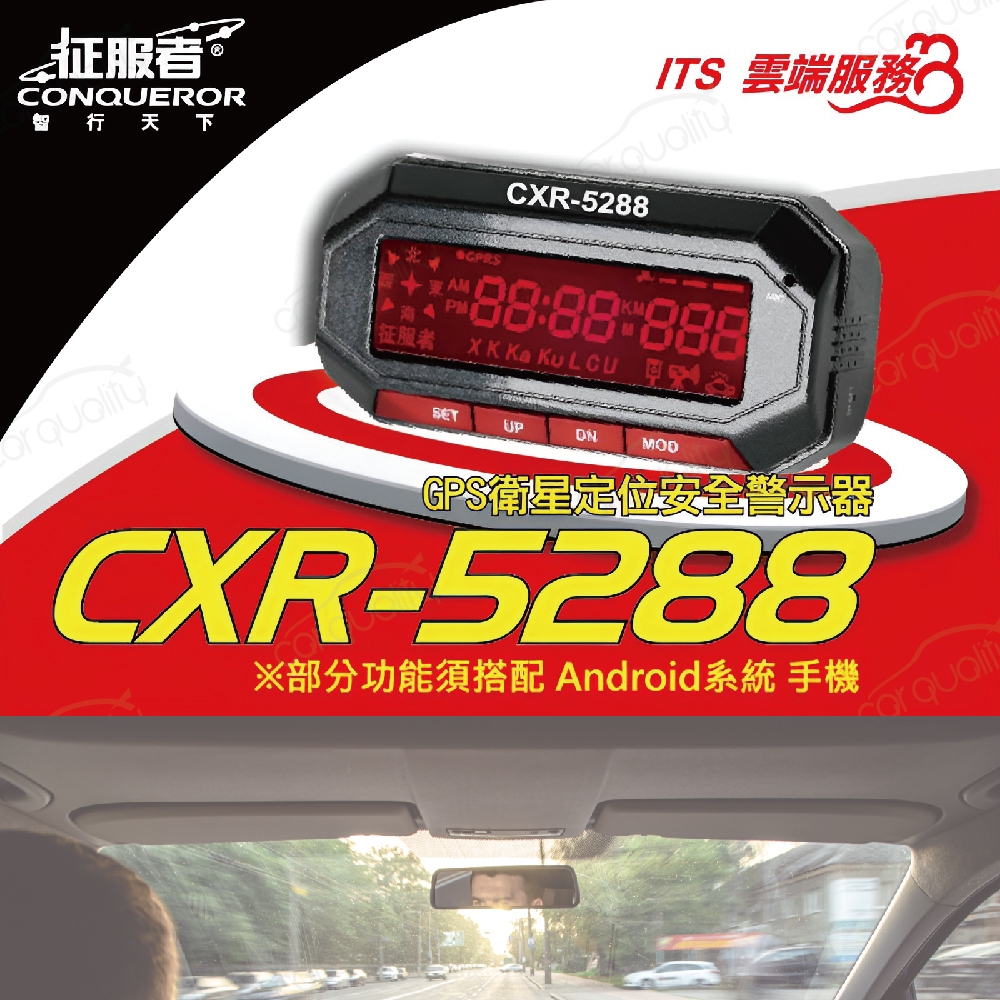 【征服者】CXR-5288LOT 反雷達 雲端無線 分離式測速器(車麗屋)
