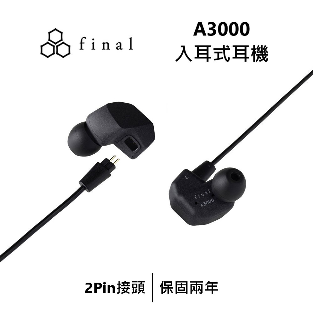 日本final A3000 入耳式耳機 公司貨