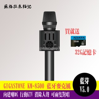 GIGASTONE KM-8500 無線藍芽麥克風 內建喇叭 行動KTV