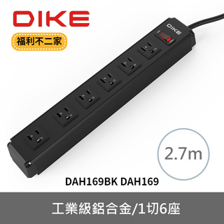 【福利不二家】DIKE 工業級鋁合金一開六座電源延長線-2.7M DAH169BK DAH169