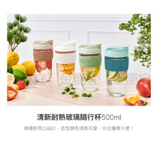 金便宜批發 樂扣樂扣 清新耐熱玻璃兩用隨行杯500ML(咖啡杯、玻璃杯、附可拆式吸管、超商大杯咖啡可裝)
