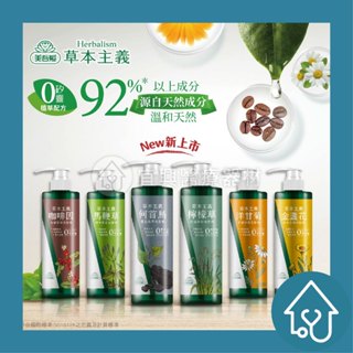 美吾髮 草本主義 洗髮精 草本洗髮精 540ml/瓶 洗髮露 咖啡因洗髮精 馬鞭草洗髮精 何首烏 無患子洗髮精