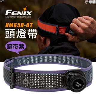 📢光世界 FENIX HM65R-DT 頭燈帶 暗夜紫/星雲紫 適用 HM65R-DT三色、HM65R-T 可單手調節
