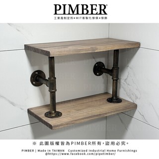 工業風雙層層板 展示架 置物架 書架 鞋架 水管架 PIMBER