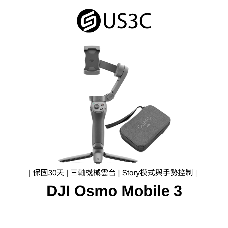 DJI Osmo Mobile 3 三軸機械雲台 可折疊設計 輕巧便攜 智能功能 Story模式 手勢控制 大疆 公司貨