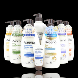 《臺灣公司貨》Aveeno 艾惟諾 燕麥高效舒緩保濕乳 燕麥保濕乳 煥光奇肌 蜂蜜杏桃 薰衣草香氛 燕麥水感 身體乳