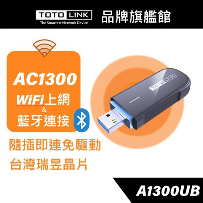TOTOLINK A1300UB AC1300 USB WiFi 雙頻藍牙無線網卡  WIFI網路卡 免驅動 Win11