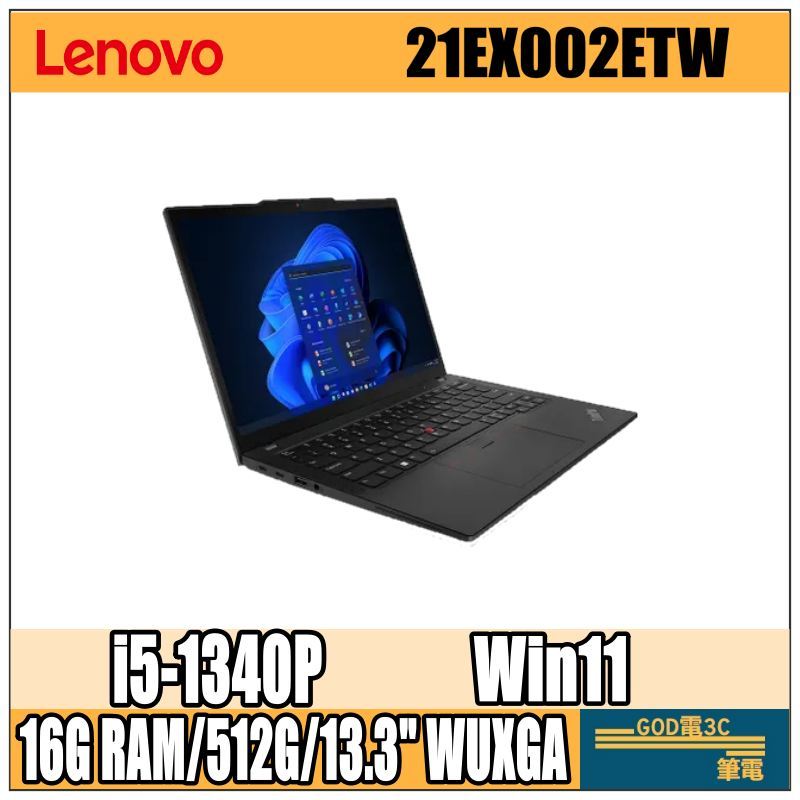 【GOD電3C】ThinkPad X13 Gen3 13.3吋商務筆電