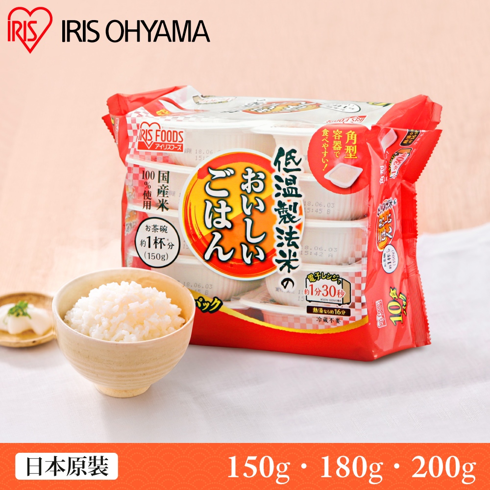 IRIS OHYAMA 低溫製法微波即食白飯150g/180g/200g 10盒裝(日本米/微波/飲食控制/露營/防災)