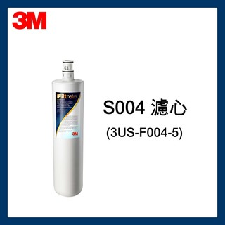 【3M原廠公司貨】 最新效期 原廠出貨!!原廠有封條 S004 活性碳濾心