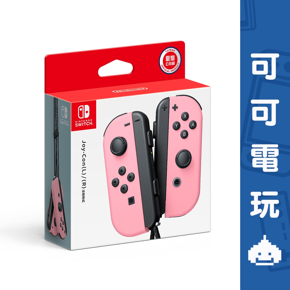 任天堂 Switch 淡雅粉紅 JoyCon 左右手控制器 Joy-Con 台灣公司貨 粉紅 現貨【可可電玩旗艦店】