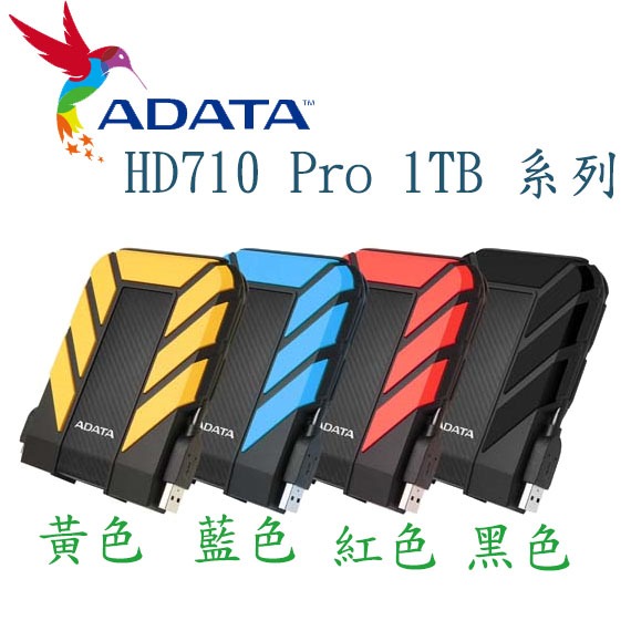 【3CTOWN】含稅 ADATA 威剛 HD710 Pro 1TB 2.5吋 USB3.1 軍規防震行動硬碟 外接硬碟
