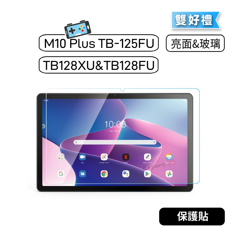 【現貨】聯想 Tab M10 Plus TB125FU TB-128FU TB-128XU 保護貼 亮面貼 玻璃保護貼