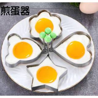 現貨 不鏽鋼煎蛋器 2入 煎蛋模具 煎肉餅 飯團模具 造型模具 創意煎蛋器磨具 煎蛋器 荷包蛋模具【A-16425】大廣