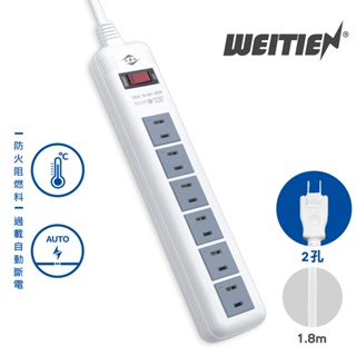 【威電 WEITIEN】1孔6座延長線(6-9尺) CK-2161《2019出品最新安規》