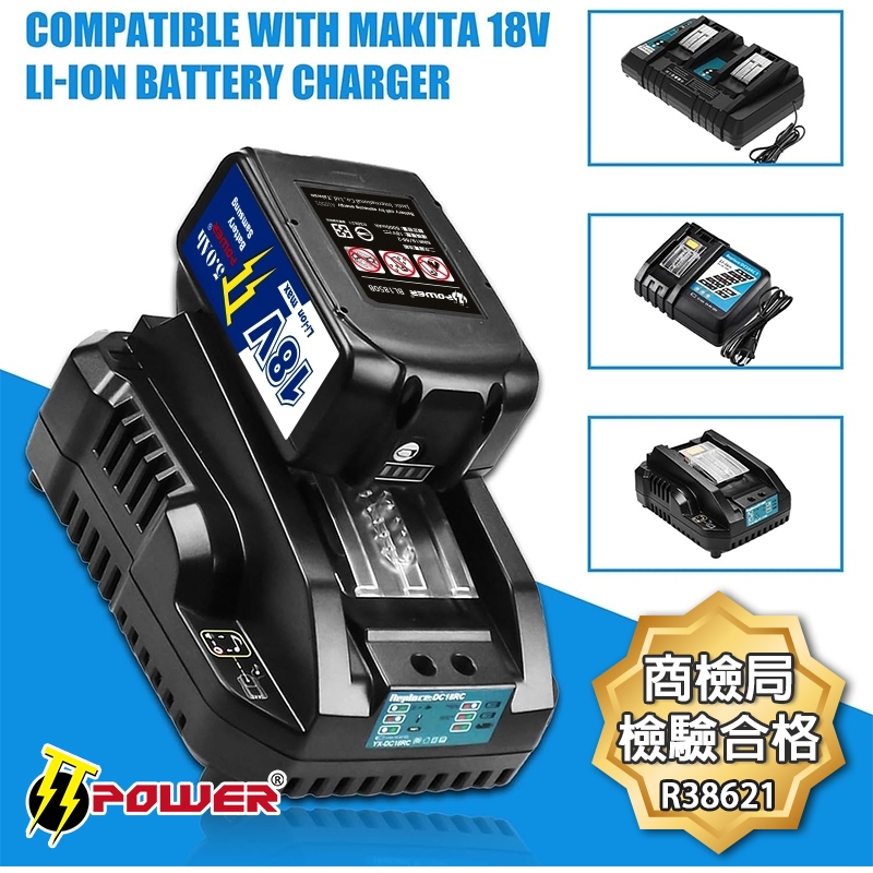 TT-POWER 牧田18V鋰電充電電池5.0 通用牧田系列商品 原廠充電器(BL1850B)