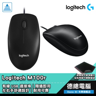 Logitech 羅技 M100r 有線滑鼠 光學滑鼠 光學滑鼠 USB 隨插即用 光華商場