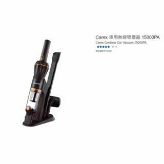 購Happy~Carex 車用無線吸塵器 15000PA #140391