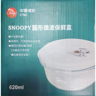 全新盒裝 SNOOPY 史努比 圓形微波保鮮盒 620ml