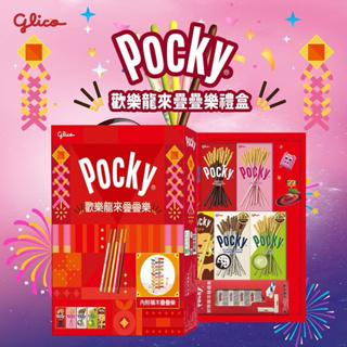 挑戰最便宜 格力高Pocky棒疊疊樂禮盒 馬克杯禮盒 色鉛筆禮盒