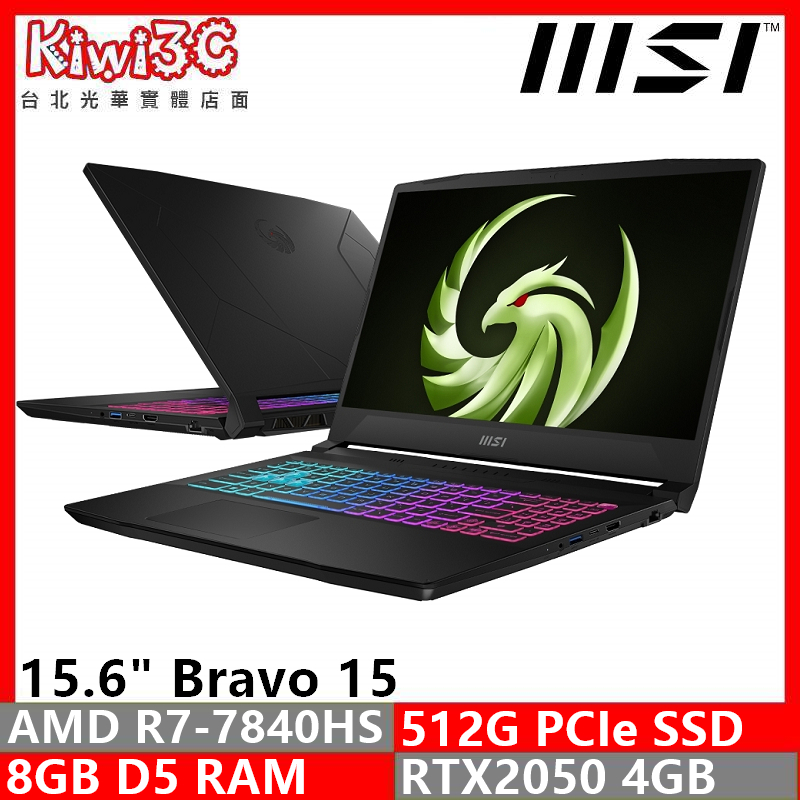 奇異果3C 下標刷卡 MSI Bravo 15 C7UCXP-296TW R7-7840HS/RTX2050/15.6