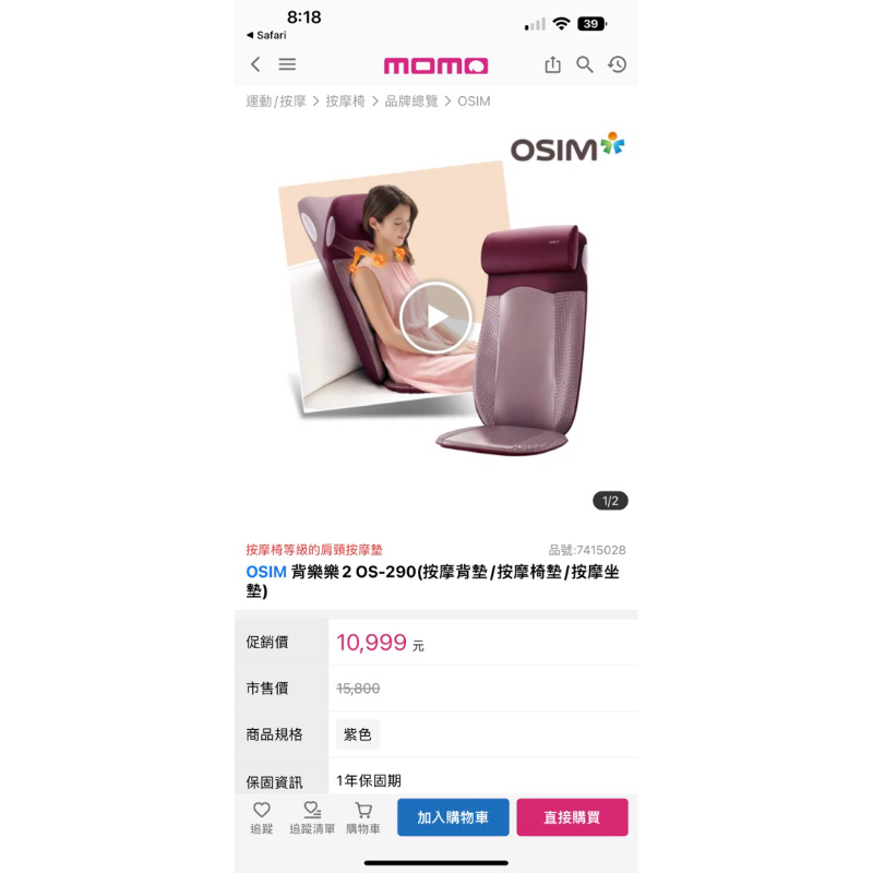 OSIM 背樂樂2 OS-290(按摩背墊/按摩椅墊/按摩坐墊)