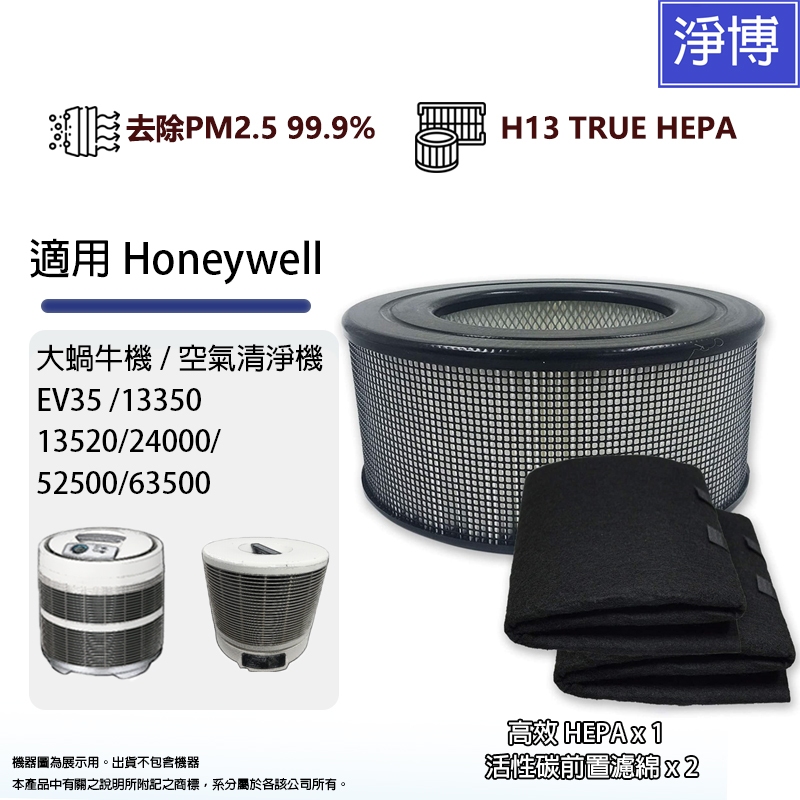 適用Honeywell大蝸牛機EV35 13350 13520 24000 52500 63500空氣清淨機HEPA濾網
