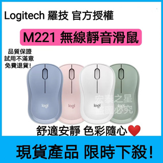 【現貨特惠】靜音滑鼠 無線滑鼠 羅技滑鼠 適用Logitech M221 SILENT 辦公滑鼠 交換禮物 滑鼠 批發