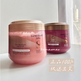 ♡現貨🔥開發票♥Sanctuary Spa 聖活泉 琥珀沉香咖啡油 百合＆玫瑰喜馬拉雅鹽磨砂膏 300g 正品 英國百貨