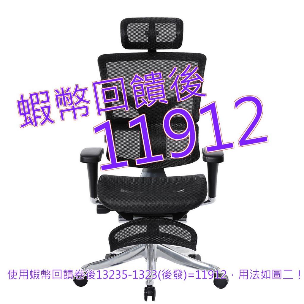 免運含稅10%蝦幣 Ergoking 全功能網布人體工學椅附腳凳 171-Pro系列 黑#132328-BLK