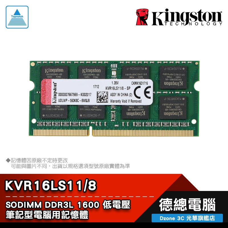 Kingston 金士頓 NB 記憶體 DDR3-1600 8GB KVR16LS11/8 筆記型電腦 RAM 光華商場
