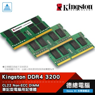 Kingston 金士頓 DDR4 3200 記憶體 8G 16G 32G 筆記型電腦 CL22 NB RAM 光華商場