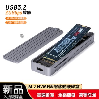 新款 M.2硬碟盒 行動硬碟盒 外接硬碟盒 USB3.2 高速讀寫 固態硬碟盒 NVME硬碟盒 SSD外接硬碟盒