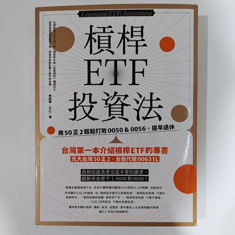 槓桿ETF投資法 二手書 (B)