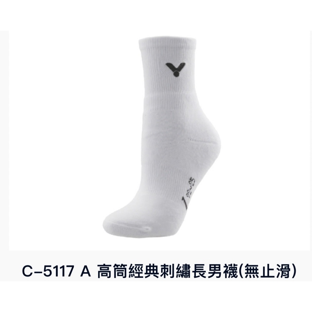 良辰擊時 VICTOR 勝利 羽球襪 C-5117 A白 高筒經典刺繡長男襪 (無止滑) 25~28CM 運動襪 勝利