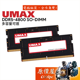 UMAX力晶 NB 8G 16G 32G DDR5 4800 筆電/記憶體/單支裝/CL40/原價屋