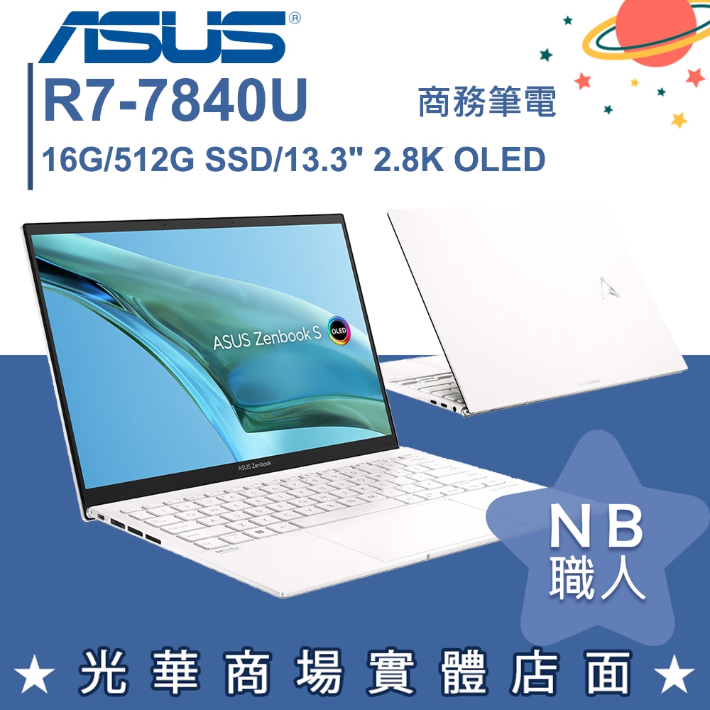 【NB 職人】R7/16G 超薄 商務筆電 優雅白 華碩ASUS ZenBook UM5302LA-0179W7840U