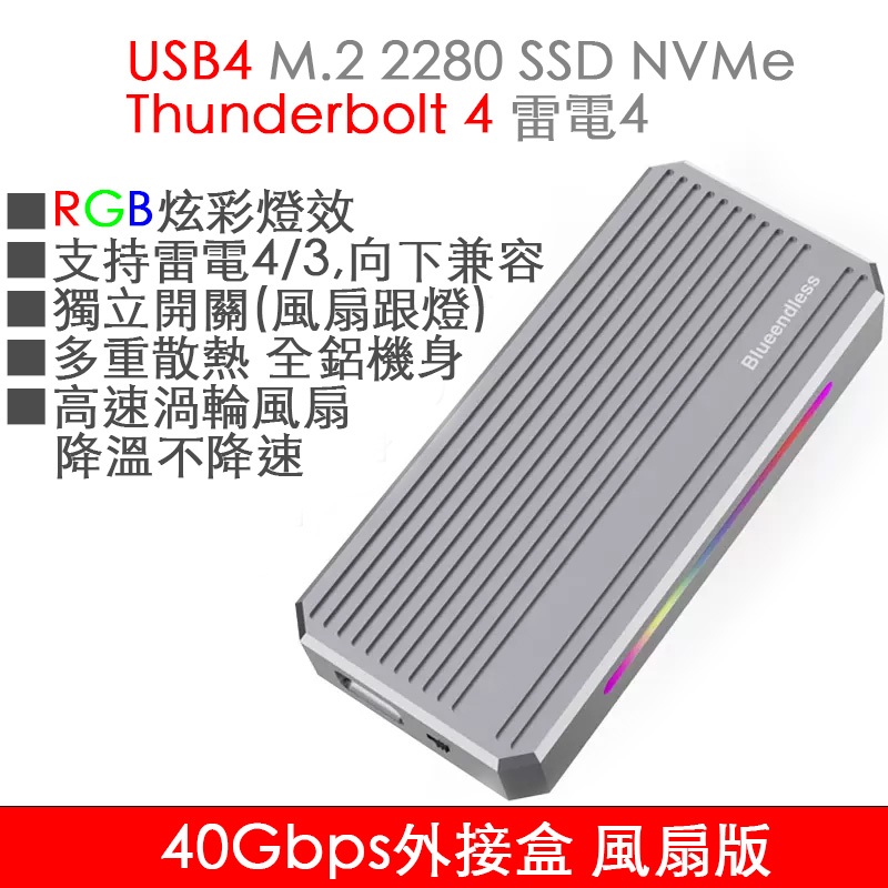 USB 4 M2 硬碟 外接 NVMe Thunderbolt 4 雷電4 手機 電腦 40Gbps asm2464