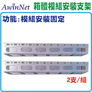 弱電箱宅內智慧箱設備模組光纖到府FTTH模組安裝支架4U/5U/6U