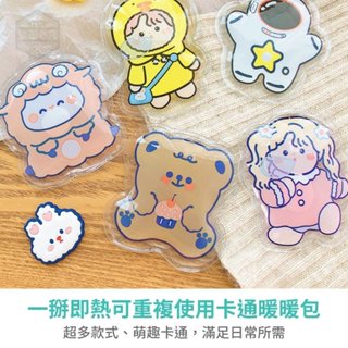 一掰即熱可重複使用卡通暖暖包