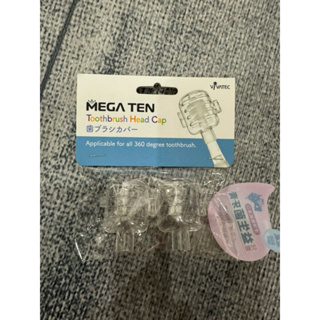 全新/現貨/Mega Ten 幼童電動牙刷 牙刷蓋 配件