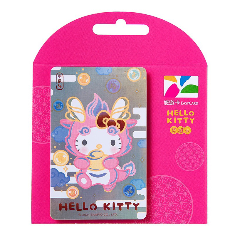 「限量！可愛！龍年！」Hello Kitty龍年悠遊卡-粉色龍  綠色龍 Hello Kitty龍年造型悠遊卡(粉色龍)